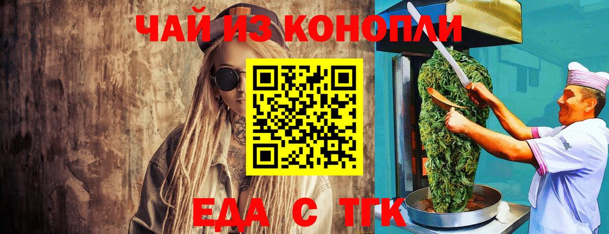 Еда ТГК марихуана  Вход с VPN  Елабуга 