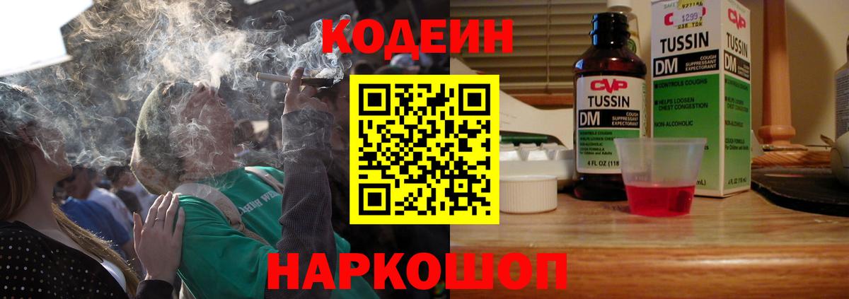 Кодеин напиток Lean (лин)  Вход с VPN  Елабуга 