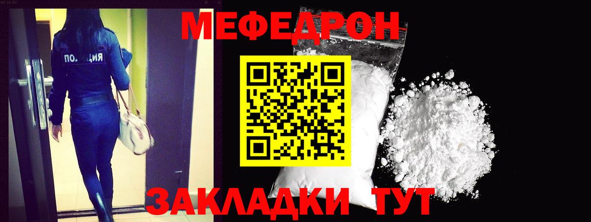 Меф мяу мяу  Елабуга