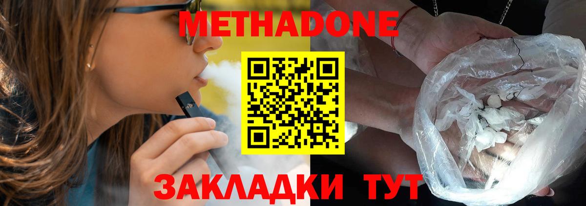 Елабуга  Метадон кристалл  МЕТАДОН мёд  Вход с VPN 